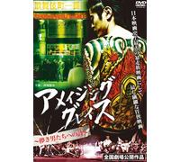 Amazing Grace-Hakanaki Otoko T