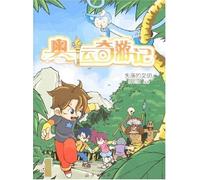 Amazing Olympic Travel-The Lost Civilizations (Chinese Edition)