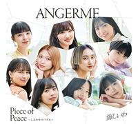 【Amazon.co.jp限定】悔しいわ/Piece of Peace~しあわせのパズル~ 初回生産限定盤B(メガジャケ付)