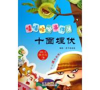 Ambush on all Sides-Xixi Haha Event Book-2 (Chinese Edition)