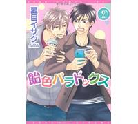 Ameijo Paradox Vol.2 Japanese Language Manga Book Comic Isaku Natsume Yaoi BL