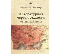 Amelia Glaser Jews and Ukrainians in Russia's Literary Border (Copertina rigida)