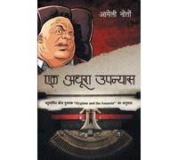 Amelie Nothomb Ek Adhura Upanyas (Tascabile)