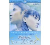 Amemasu No Kawa: First Love [04