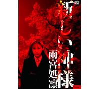Amemiya Karin - The New God [Edizione: Giappone]