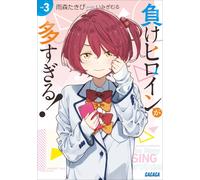 Amemori Takibi Too Many Losing Heroines (Tascabile)