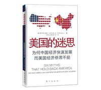 American myth: why China's rapid economic development of the stagnant U.S. economy(Chinese Edition)