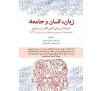 Amir Kalan Mahdi Ganjavi Anisa Jafari Language, People, and Society (Tascabile)
