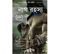 Amish The Secret of the Nagas (Bengali) (Tascabile)