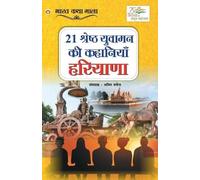 Amit Manoj 21 Shreshth Yuvaman ki Kahaniyan (Tascabile)