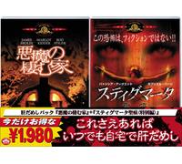 Amityville Horror/Stigmata [E,