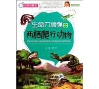 Amphibians and Reptiles with Great Vitality (Chinese Edition)