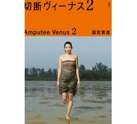 Amputee Venus 2 | Libro fotografico GIAPPONE Takao Ochi