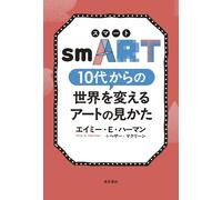 Amy E. Herman smART［スマート］ 10代からの世界を変えるアートの見かた (Tascabile)