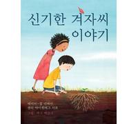 Amy-Jill Levine Margaux Meganck Sandy The Marvelous Mustard Seed ( (Tascabile)