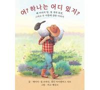 Amy-Jill Levine Sandy Eisenberg Sasso Who Counts? (Korean Edition) (Tascabile)