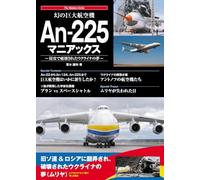 An-225 Mriya Book Japan The Maniacs Series Cargo Aircraft Photo 2024