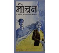 मोचन: An action packed Nepali novel on duality of love, life, and relationship between two continents, leading to meditation and resolution