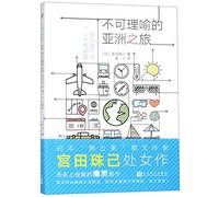 An Amazing Journey of Asia (Chinese Edition)
