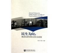 An Analysis of Demographic and Social Policies Inclusive Growth (Chinese Edition)