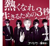 An Cafe - Atsuku Nare, Ikiru Tame No