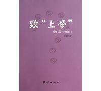 An E-mail to the God (Chinese Edition)