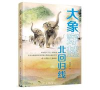 An Elephant Crosses the Tropic of Cancer (Chinese Edition)