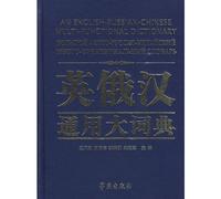 An English-Russian-Chinese Multi-functional Dictionary (Chinese Edition)