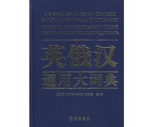 An English-Russian-Chinese Multi-functional Dictionary (Chinese Edition)