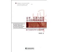 An Experimental Study on Fairness, Reciprocity and Harmonious Corporate Governance Mechanism (Chinese Edition)