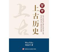 An Exploration of Ancient History 探寻上古历史