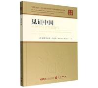 An Eye-Witness in China: From Reform and Opening Up to a New Era (Chinese Edition)