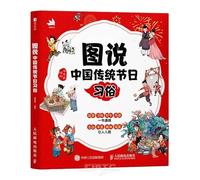 An Illustrated Guide to Traditional Chinese Festivals (Chinese Edition)
