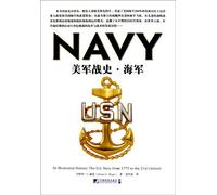 An Illustrated History: The U. S. Navy from 1775 to the 21st Century (Chinese Edition)