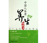An Instruction Book for Chinese Constitution Health Maintenance (Chinese Edition)