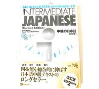 An Integrated Approach to Intermediate Japanese Revised Edition (with 2 Audio CDs)