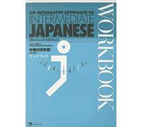 Naomi H. McGloin Ak An Integrated Approach to Intermediate Japanese (Tascabile)
