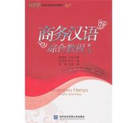 An Integrated Course of Business Chinese, Vol 1 (Chinese Edition)