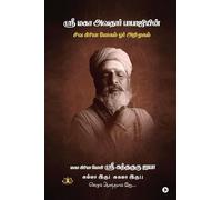 ஸ்ரீ மகாவதார் பாபாஜியின் சிவ கிரியா யோகம்: வாழ்க்கை முறைக்கு ஒரு அறிமுகம்: An Introduction to a Way of Life / வாழ்க்கை முறைக்கு ஒரு அறிமுகம்