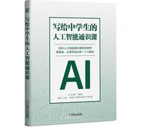 An Introduction to Artificial Intelligence for Middle School Students (Chinese Edition)