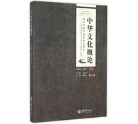 An Introduction to Chinese Culture (Culture Classics Introduction and Undergraduate Talents Cultivation Results for the Key Project of the Ministry of Education's Teaching Reform) (Chinese Edition)