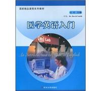 An Introduction to Medical English (Chinese Edition)