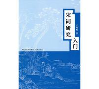 An Introduction to Study on Lyrics of the Sang Dynasty (Chinese Edition)