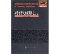 An Introduction to the Proving of Elementary Inequalities(Chinese Edition)