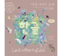 Ana Choi Hangeul in Land of MorningCalm (Copertina rigida)
