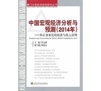 Analysis and Forecasting For Chinas Macro-economy in 2014(Chinese Edition)