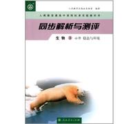 Analysis and Test Biology3(Required Course)--Homeostasis and Environment (Chinese Edition)