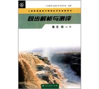 Analysis and Test Chinese1 (Required Course) (Chinese Edition)