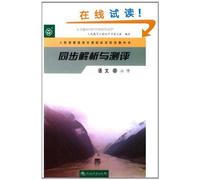 Analysis and Test Chinese2 (Required Course) (Chinese Edition)
