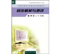 Analysis and Test Math1Required CourseA Edition (Chinese Edition)
